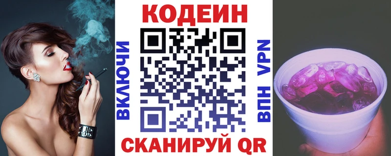 дарнет шоп Кодинск OMG tor Кодеин Purple Drank